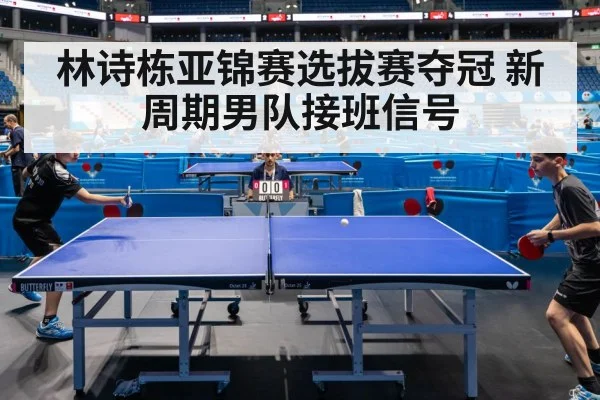 table tennis match