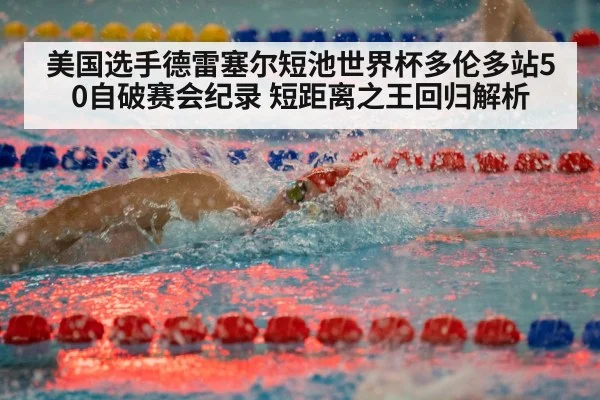 swimmer freestyle race