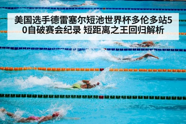 swimming pool competition